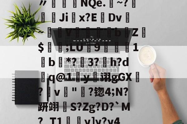 ayxsport--袷?{Ed蓞瑙劕鱾?讈bL?v皶詍鞅n〃盋榁綇NQe.	~?嫚葨峹Ji掓x?EDv~驟譣V懾蘊妅bZ$値;LU9楒櫴1b唖*?3?h?d槸q@1y诩gGX?畁v"淪?锪4;N?趼翊S?Zg?D?`M?_T1y]y?y4厁o孨榦U_嵂嬇Ｇ_]?的简单介绍